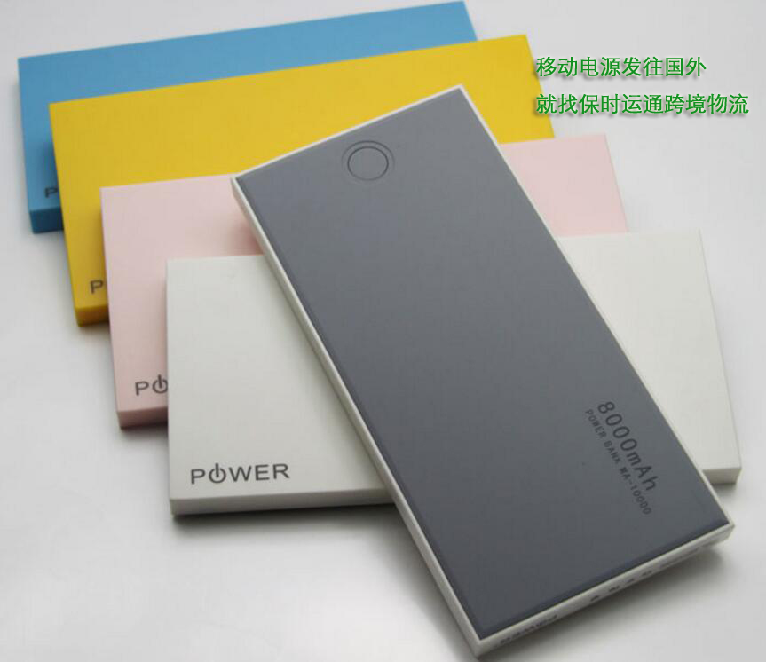 移動電源發(fā)往國外,找保時運通跨境物流